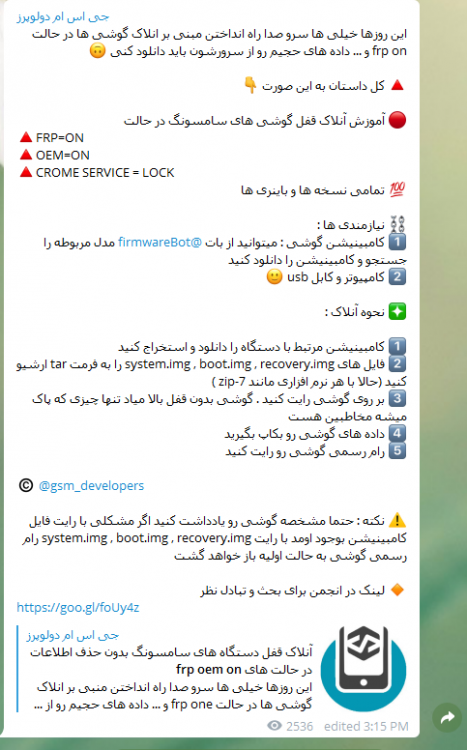 آموزش آنلاک قفل گوشی های سامسونگ در حالت FRP=ON - OEM=ON - CROME SERVICE=LOCK.PNG